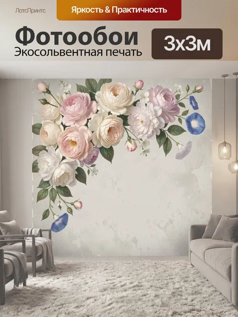 300 × 300 см · Экосольвентная печать