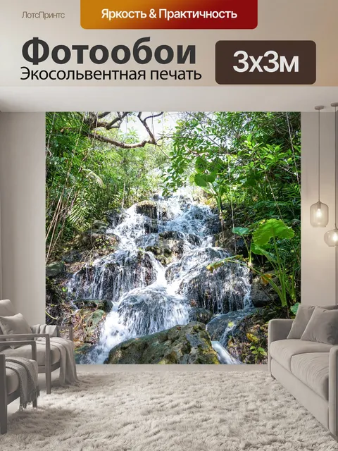 Фотообои Водопад
