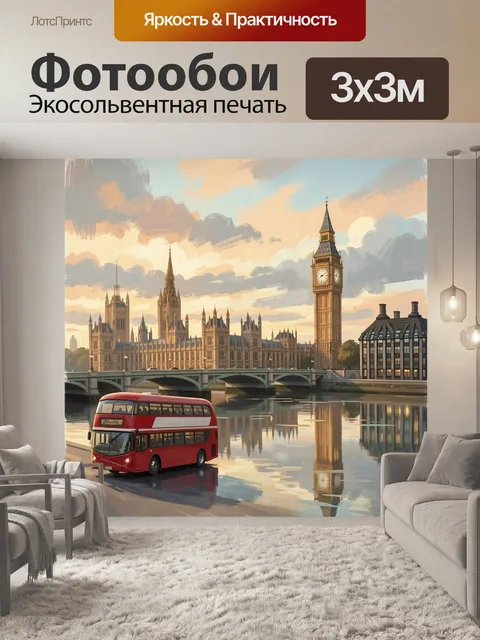 Фотообои Лондон с красным автобусом