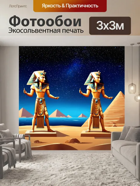 Фотообои древнеегипетские боги, наблюдающие за нилом под звездным небом