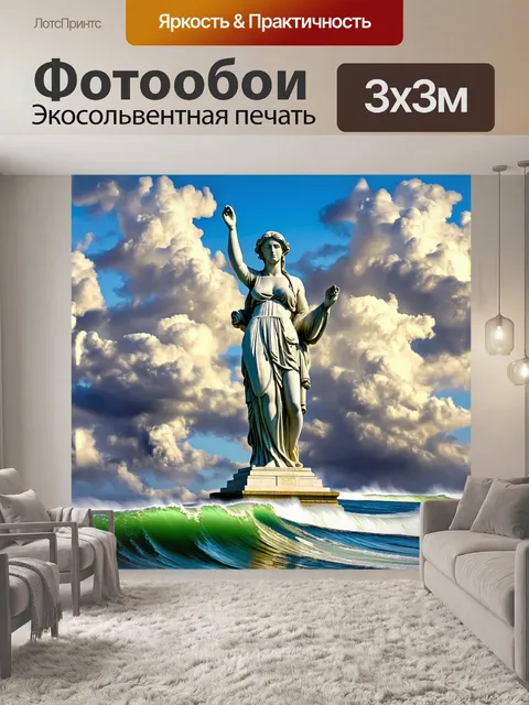 Фотообои гигантская статуя фемиды