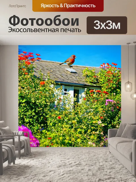 Фотообои домик, утопающий в цветущем саду с яркими цветами и кустами, которые окружают его, а на крыше сидит воробей…