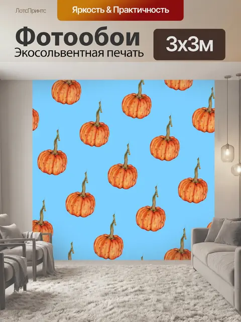 Фотообои Тыква хэллоуин арт винтаж