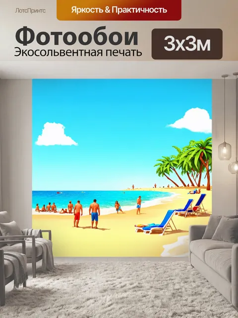 Фотообои море в стиле двухмерная иллюстрация с пляжем в солнечную погоду и весёлыми отдыхающими