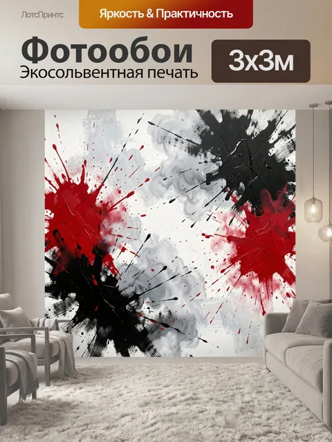 Фотообои Абстрактные брызги красного и чёрного