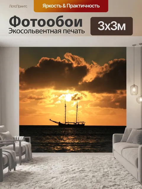 Фотообои Яхта