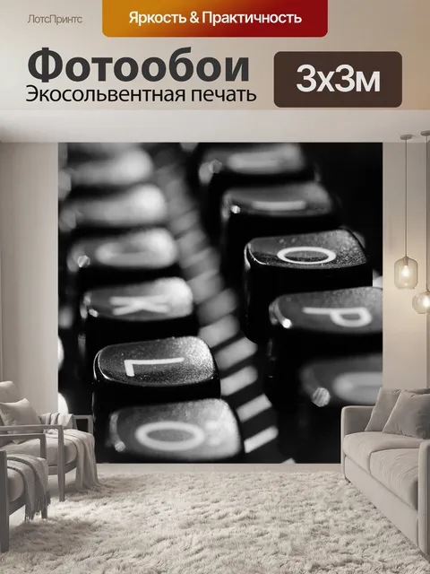 Фотообои Пишущая машинка