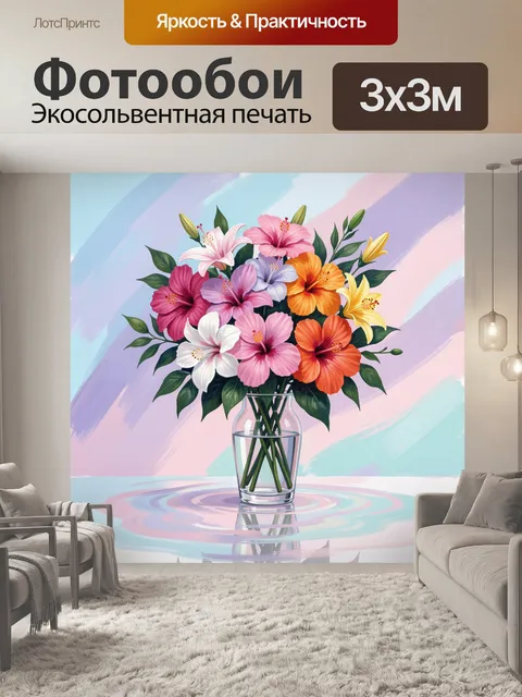 Фотообои Яркий букет гибискусов в вазе