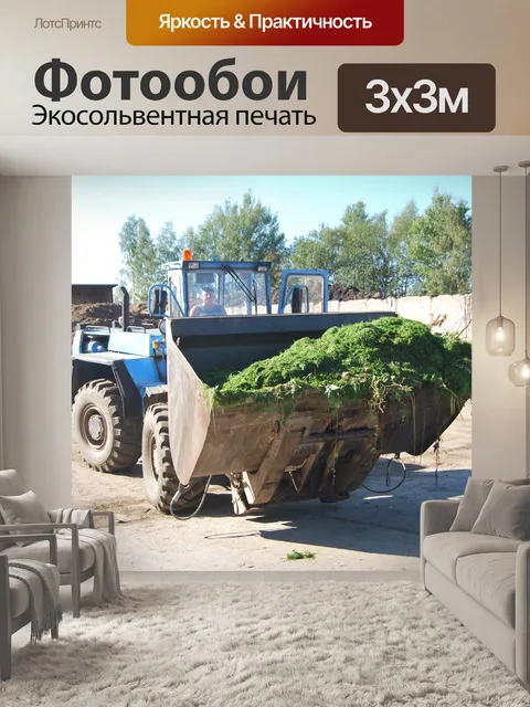 Фотообои Колесные погрузчики с зелеными отходами