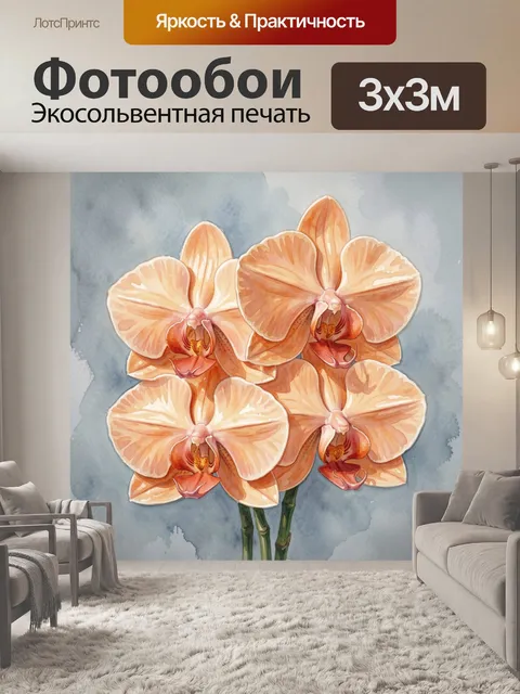 Фотообои Персиковые орхидеи на синем фоне
