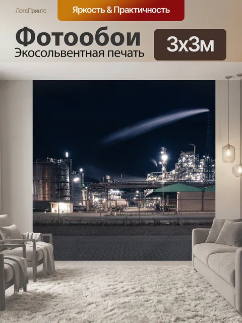 Фотообои Промышленность