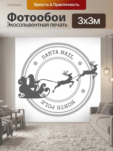 Фотообои Санта-Клаус оленей резиновый штамп
