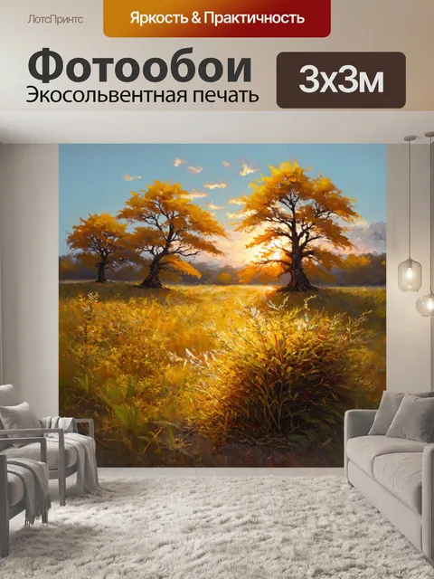 Фотообои рассвет на заповедной территории, где редкие виды растений появляются с каждым новым днем