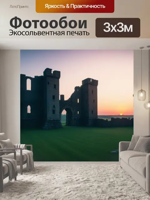 Фотообои рассвет на фоне руин старого замка