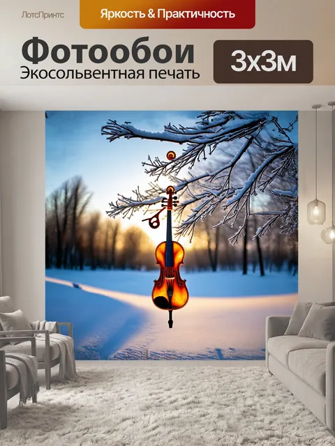 Фотообои на изображении представлен медный скрипичный ключ, окруженный зимним пейзажем с инеем на ветках деревьев