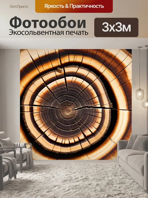 Фотообои узоры древесных колец в срезах дерева