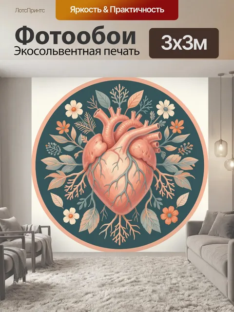 Фотообои Анатомическое сердце с цветами