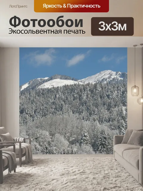 Фотообои Горы