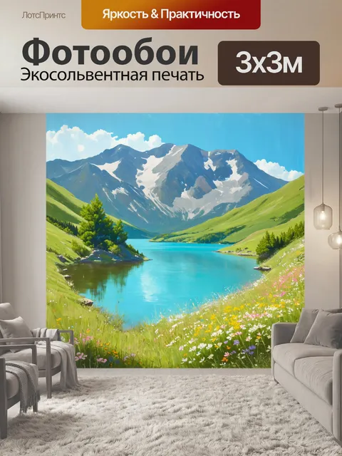 Фотообои летний день у горного озера, окруженного цветущими полевыми цветами и зелеными холмами