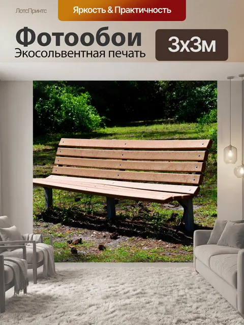 Фотообои Пустая скамейка в парке