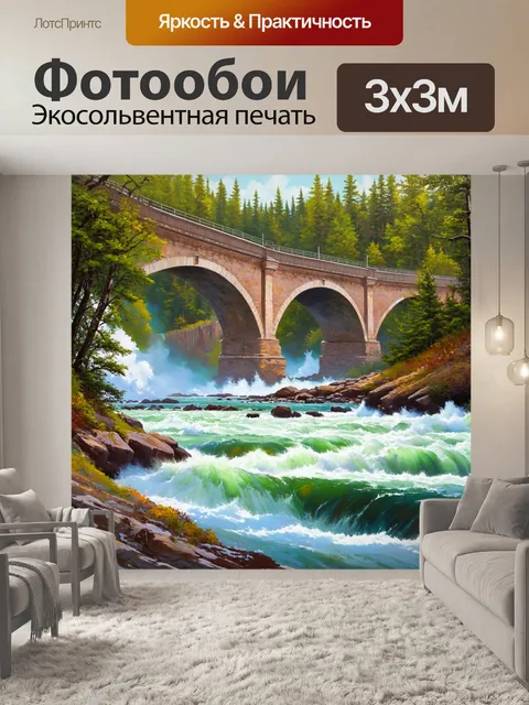 Фотообои мост через бурную реку с водопадом вдалеке