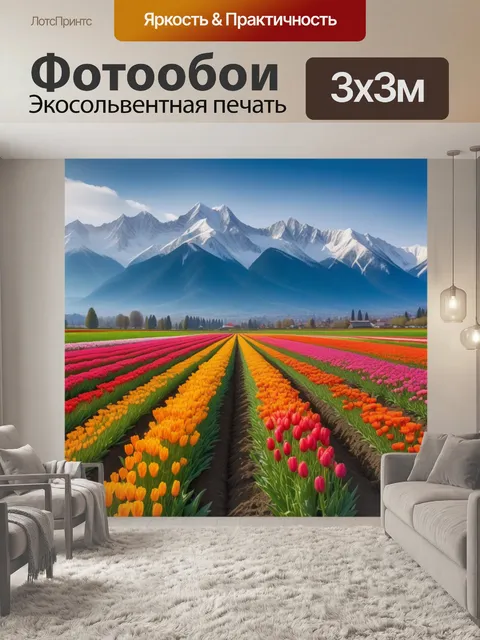 Фотообои поля тюльпанов с горными вершинами на заднем плане