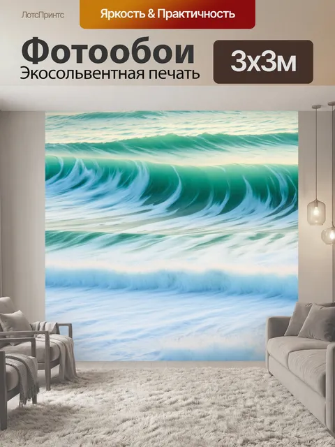 Фотообои поле морского пена, где волны ласково обнимают берег, создавая мягкую текстуру и утреннее освещение