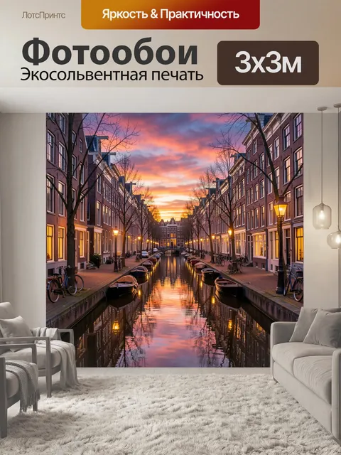 Фотообои Вечерний канал старого города