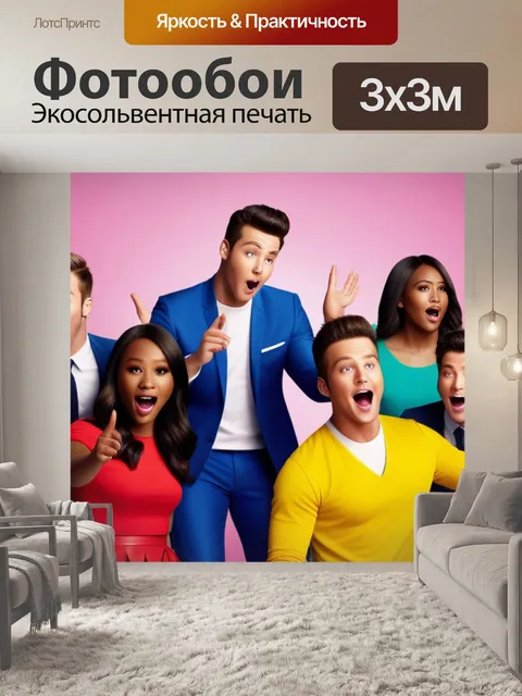 Фотообои с glee