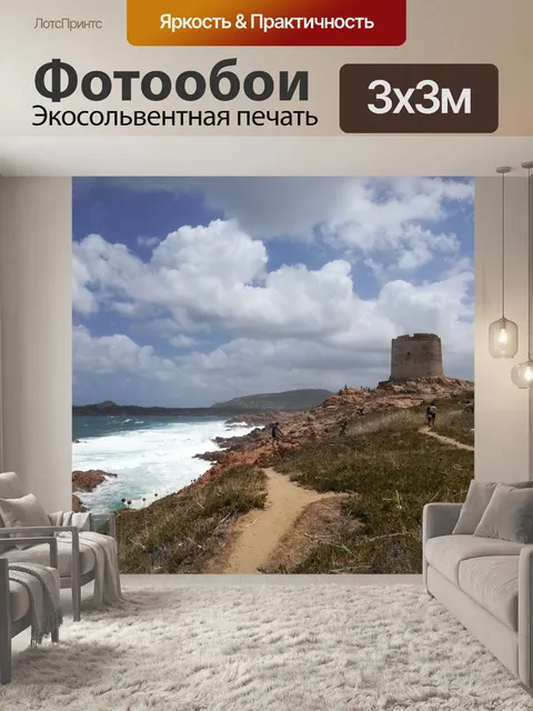 Фотообои Красный остров