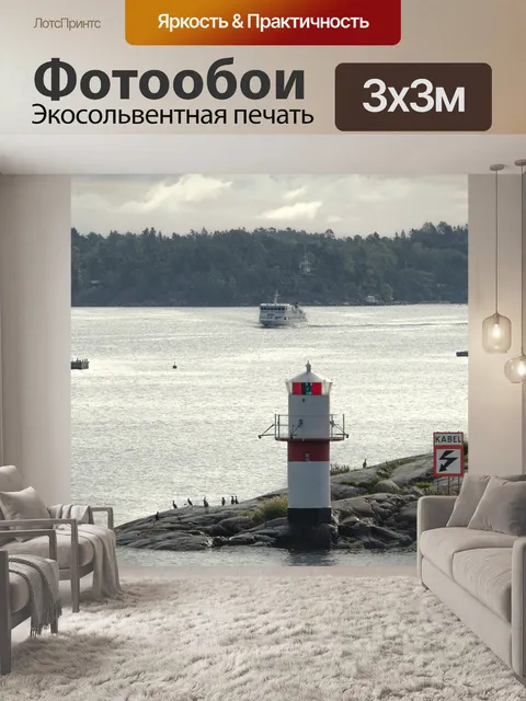 Фотообои Маяк