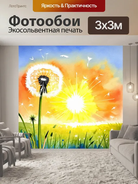 Фотообои одуванчики на фоне яркого заката, создают атмосферу счастья и взлетающих надежд