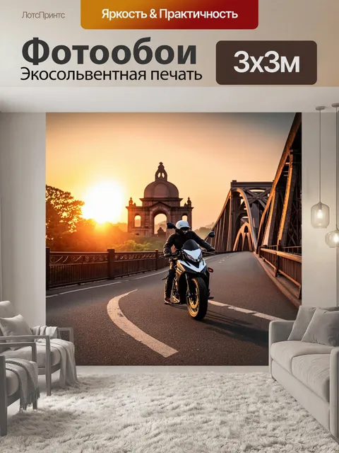 Фотообои мотоцикл, проезжающий по живописному мосту, с великолепным закатом на фоне и рядышком стоящей старинной…