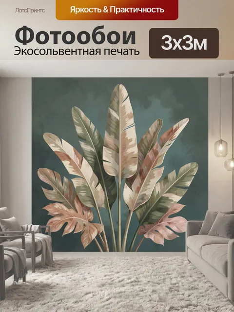 Фотообои Тропические листья в пастельных тонах