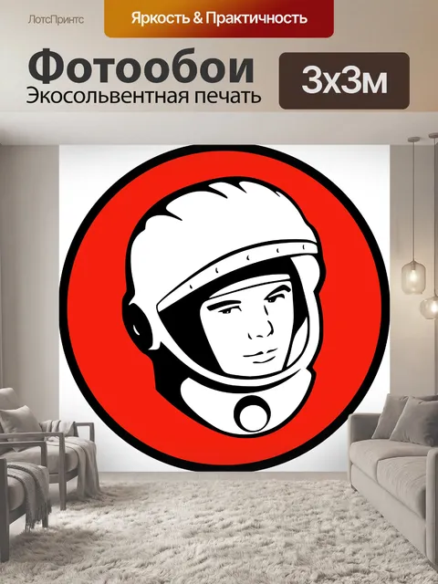 Фотообои Космонавт