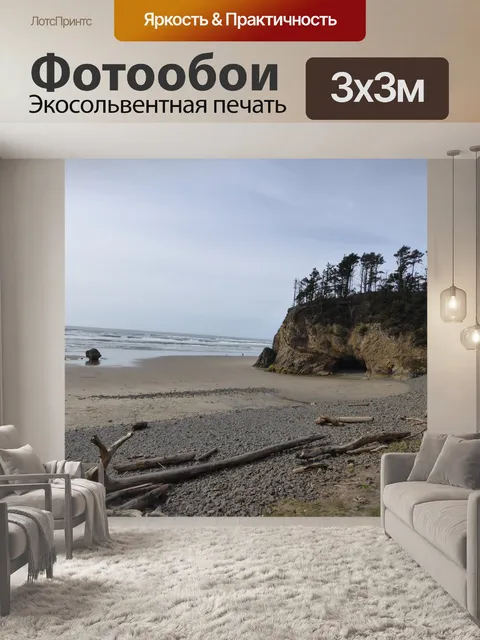 Фотообои Ошенсайд Пещеры