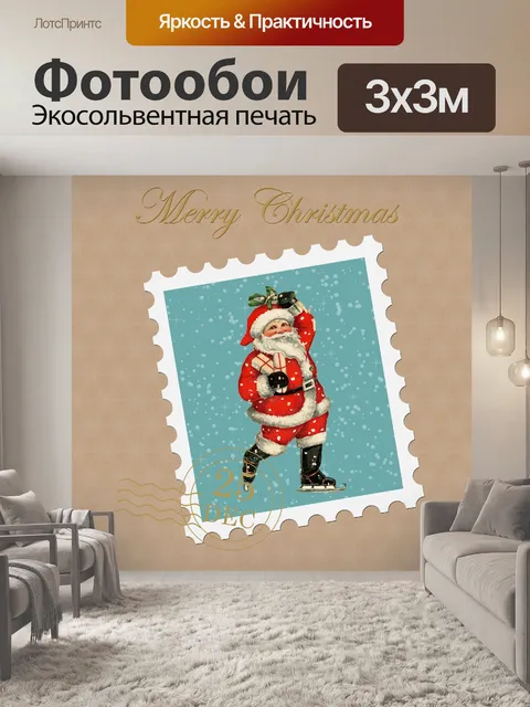Фотообои Рождество Санта почтовая карточка