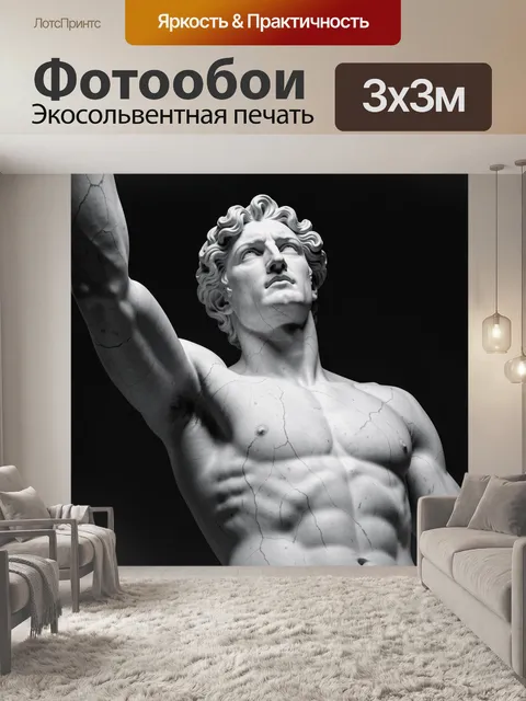 Фотообои Мраморный античный атлет