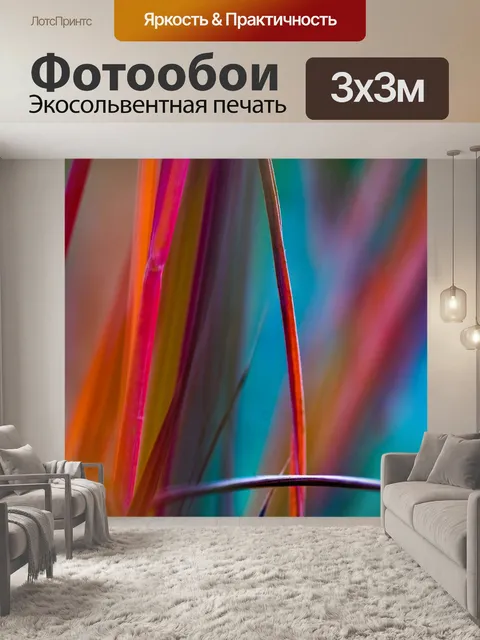 Фотообои Трава