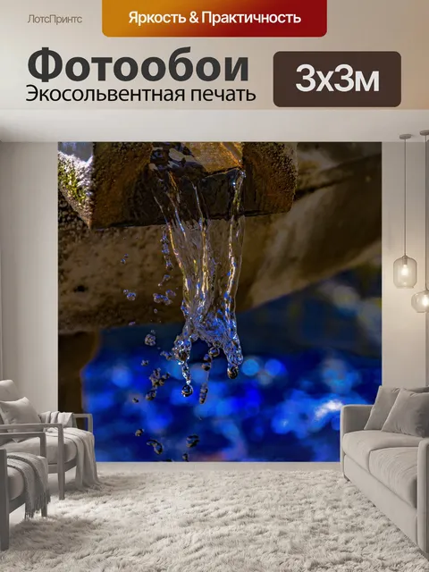 Фотообои Водный проточный каменный фонтан