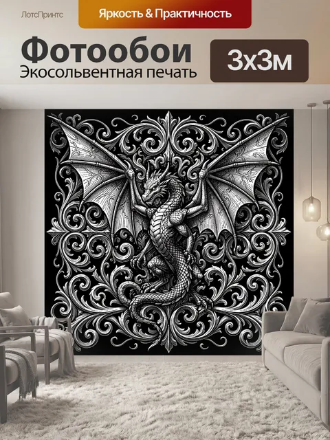 Фотообои Дракон в ажурном орнаменте
