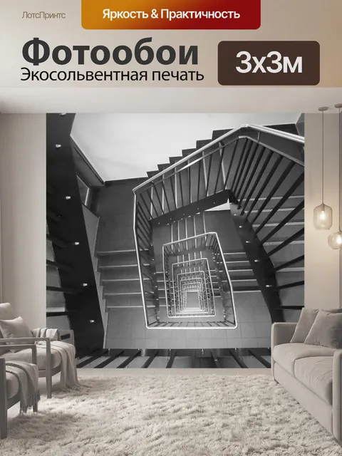 Фотообои Подъезд