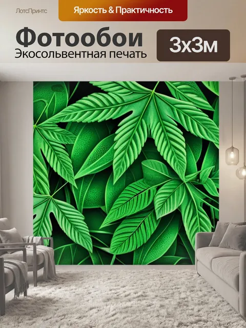 Фотообои с листьями