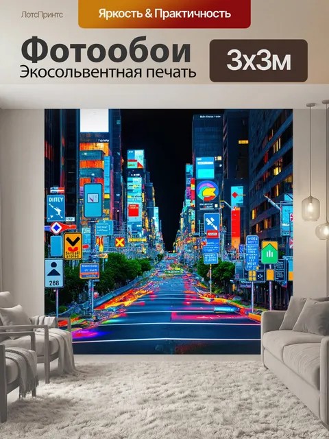 Фотообои город в стиле психоделизм, светящиеся дорожные знаки с позитивными сообщениями