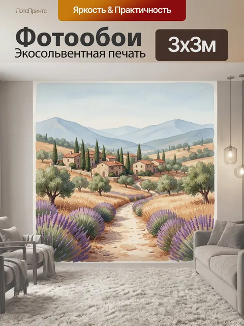 Фотообои Провансальская деревня среди холмов