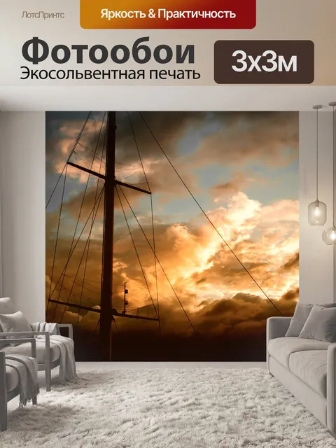 Фотообои Мачта