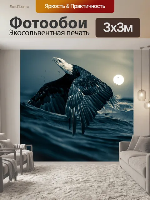 Фотообои орел