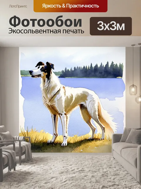 Фотообои борзая, стоящая на берегу живописного озера, ее длинные уши ловят ветер, а мягкий солнечный свет…
