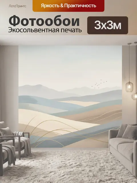 Фотообои Абстрактные песчаные дюны и горы