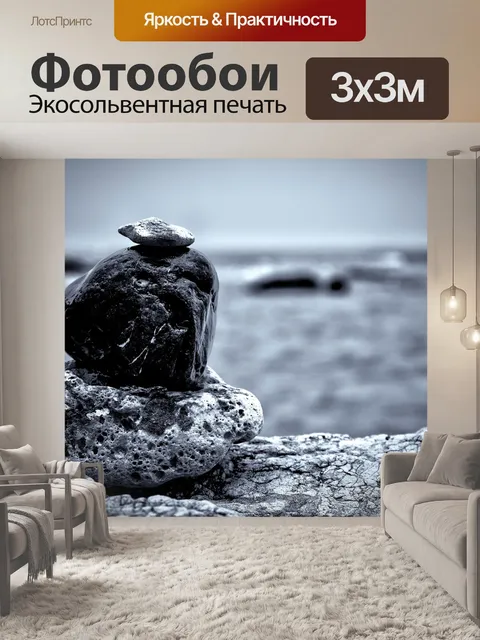 Фотообои Камни